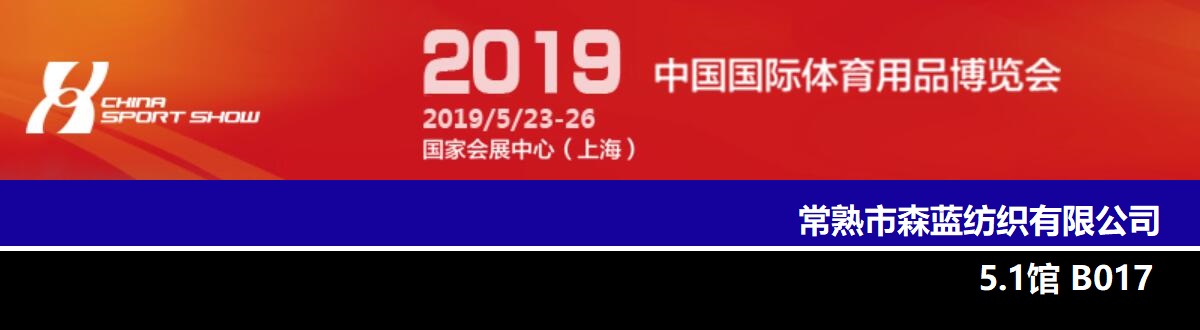 2019體博會(huì)banner.jpg